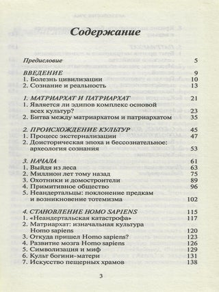 Археология ума