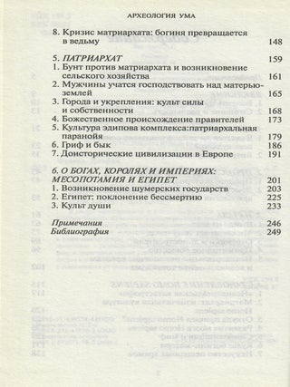 Археология ума