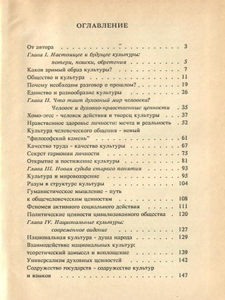 Человек и мир культуры. Введение в культурологию