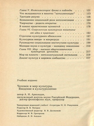 Человек и мир культуры. Введение в культурологию