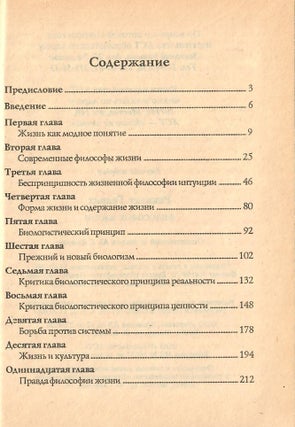 Философия жизни