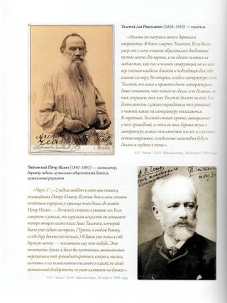 Государственный литературно-мемориальный музей-заповедник А.П. Чехова