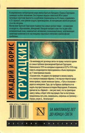 За миллиард лет до конца света