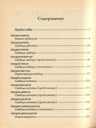 О свободе воли