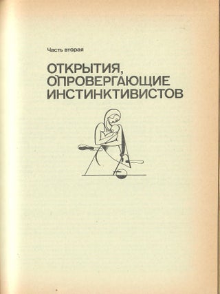 Анатомия человеческой деструктивности