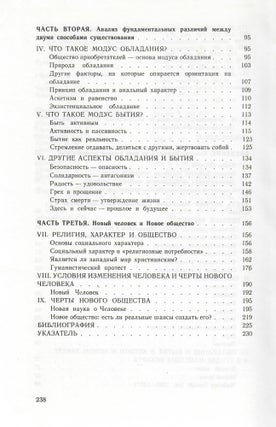Иметь или быть?