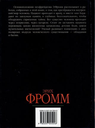 Величие и ограниченность теории Фрейда