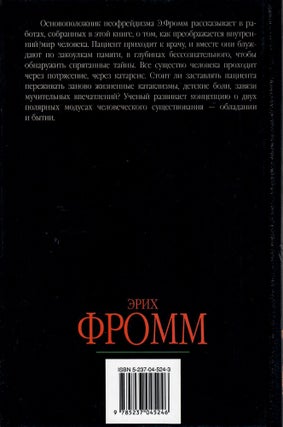 Величие и ограниченность теории Фрейда