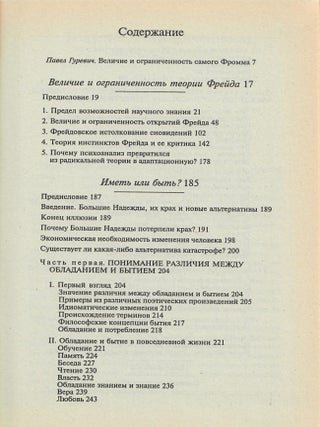 Величие и ограниченность теории Фрейда
