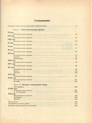 Интеллектуальные крылья