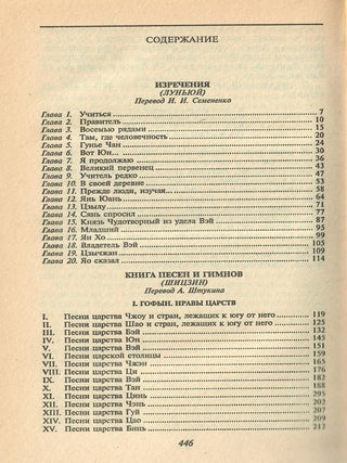 Изречения. Книга песен и гимнов
