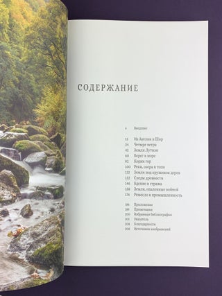 Миры Дж. Р. Р. Толкина. Реальный мир легендарного Средиземья