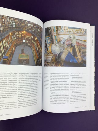 Миры Дж. Р. Р. Толкина. Реальный мир легендарного Средиземья