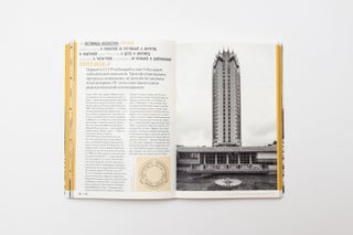 «Алма-Ата: архитектура советского модернизма 1955–1991. Справочник-путеводитель»