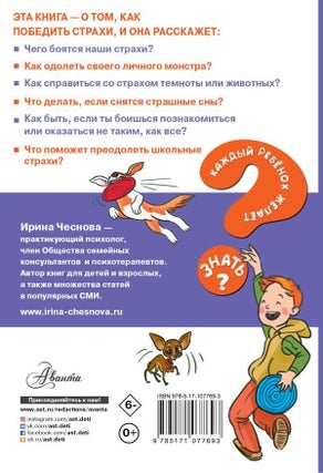 Как победить страхи