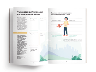 Чему не учат в школе. Мечтай, планируй, достигай. Тренинг по саморазвитию для подростков №1