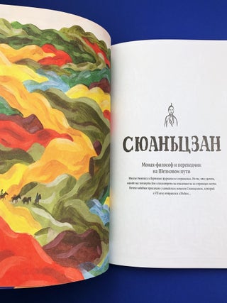Атлас странствий и исследователей: экспедиции монахов, натуралистов и других путешественников