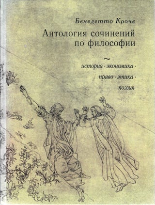 Item #10851 Антология сочинений по философии