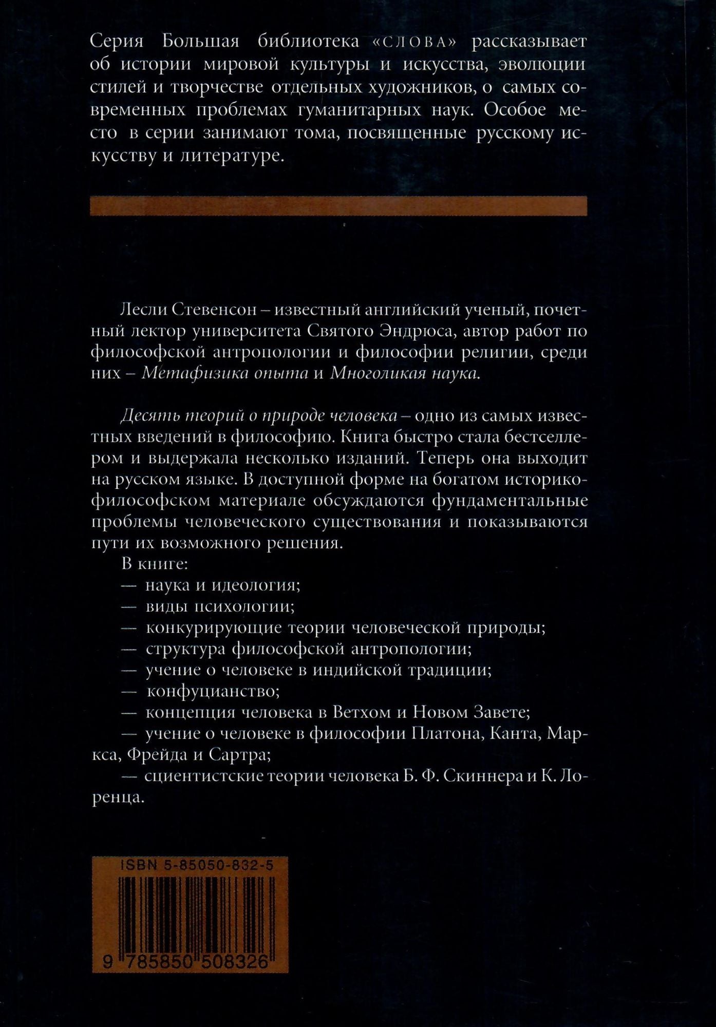 Десять теорий о природе человека | Л.