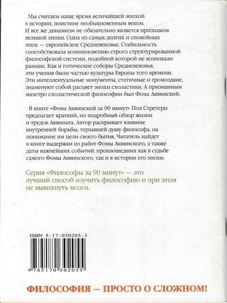 Фома Аквинский за 90 минут