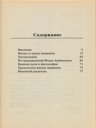 Фома Аквинский за 90 минут