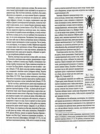 Мифологики. Том 2. От мёда к пеплу