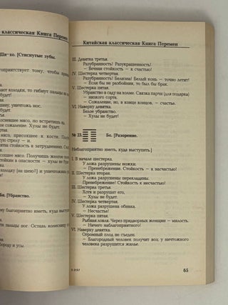Китайская классическая книга перемен. Ицзин