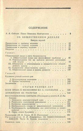 Об общественном идеале