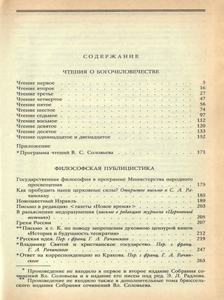 Философская публицистика. Чтения о Богочеловечестве. Сочинения в 2-х томах
