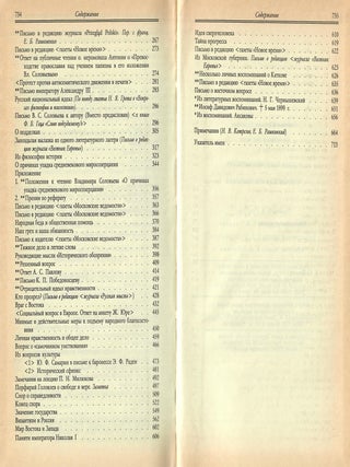 Философская публицистика. Чтения о Богочеловечестве. Сочинения в 2-х томах