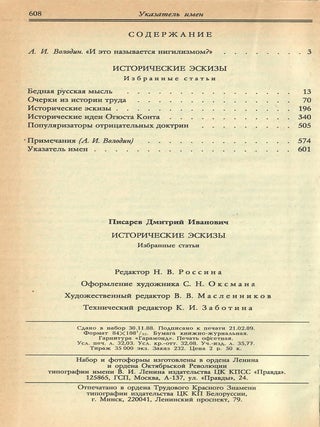 Исторические эскизы