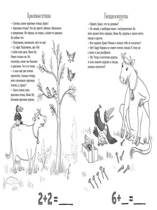 Мама Му и Кракс считают (книжка с заданиями и наклейками)