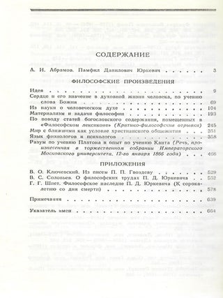 Философские произведения