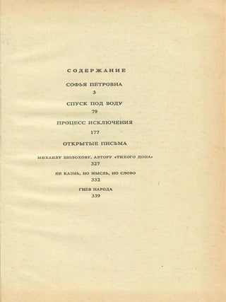 Процесс исключения