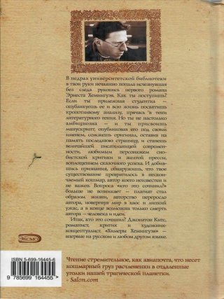 Химеры Хемингуэя