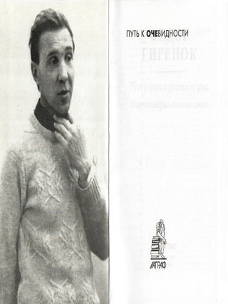 Пато-логия русского ума. Картография дословности