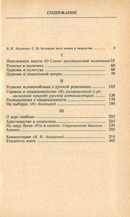 Христианский социализм (С.Н. Булгаков): Споры о судьбах России