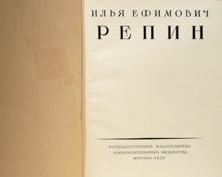 Илья Ефимович Репин. 1844-1930