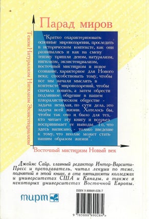 Парад миров