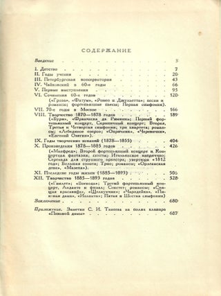П.И. Чайковский