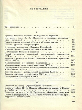 Русское летописание