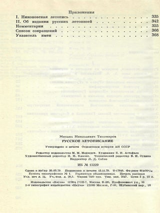 Русское летописание