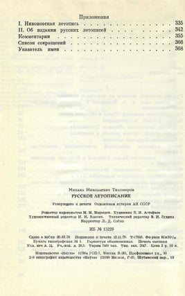 Русское летописание