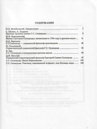 Жизнеописание, сочинения
