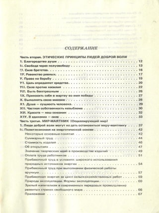 Мир - маятник