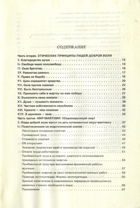 Мир - маятник
