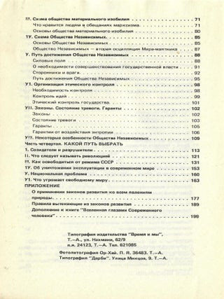 Мир - маятник