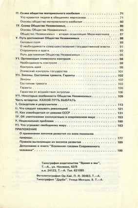 Мир - маятник