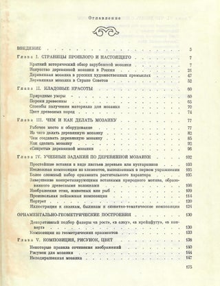 Древесные узоры