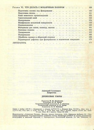 Древесные узоры